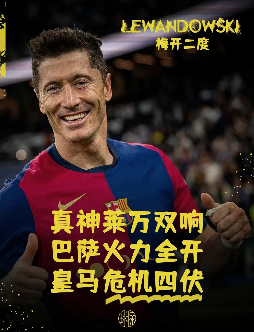  莱万多夫斯基在日本队比赛中连败，大胜引发热议！